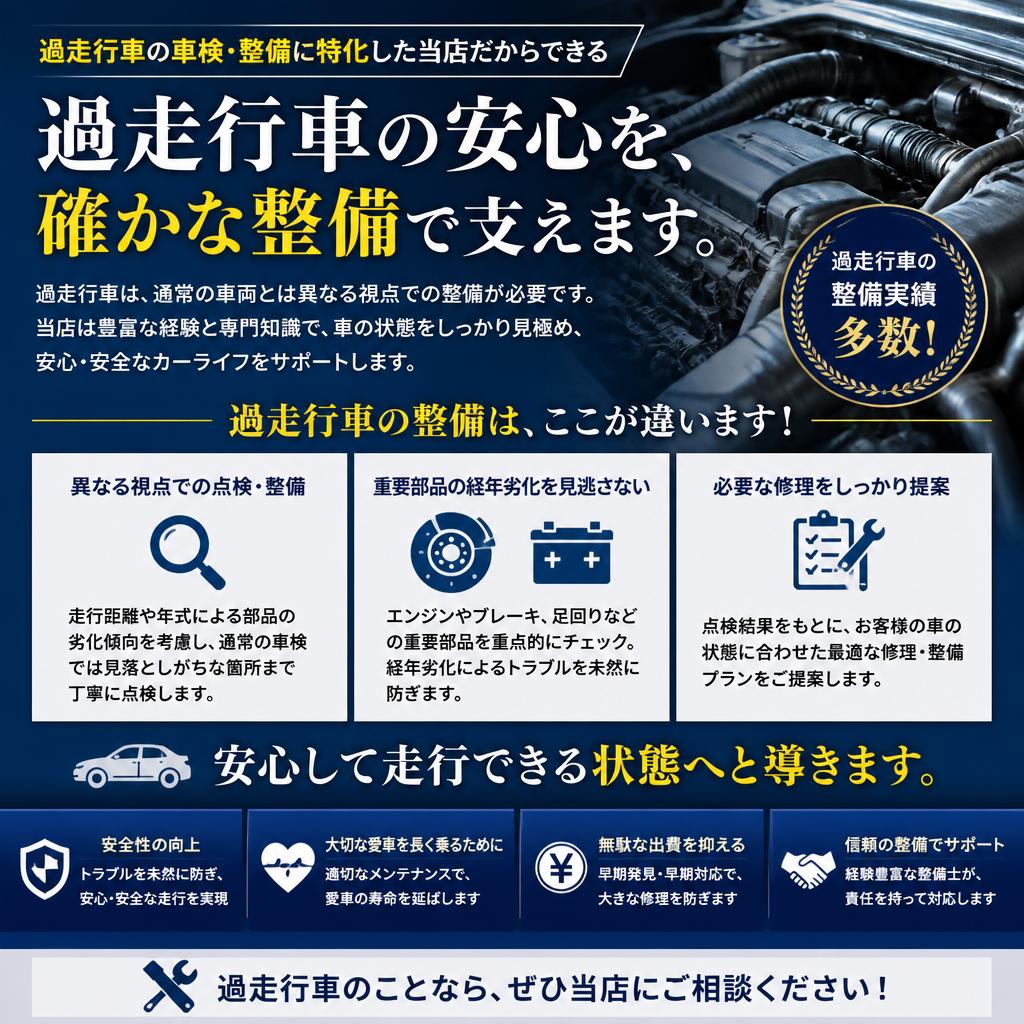 過走行車でも安心のサービス